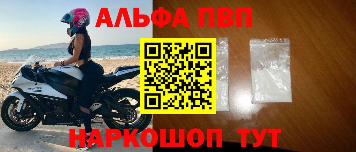 Альфа ПВП крисы CK Советская Гавань