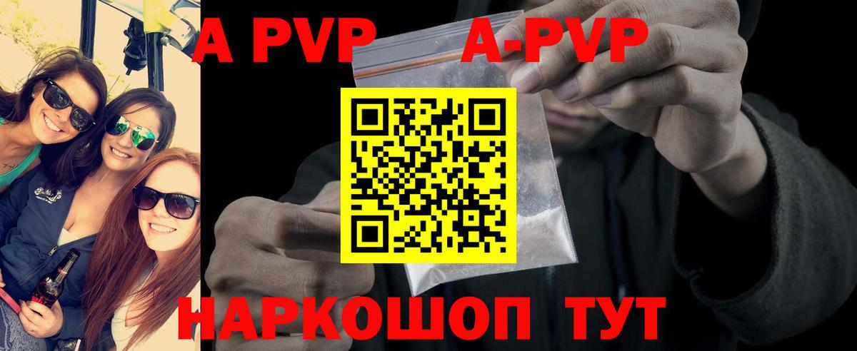 A PVP мука  A-PVP VHQ  Альфа ПВП СК КРИС  Вход с VPN  Советская Гавань 