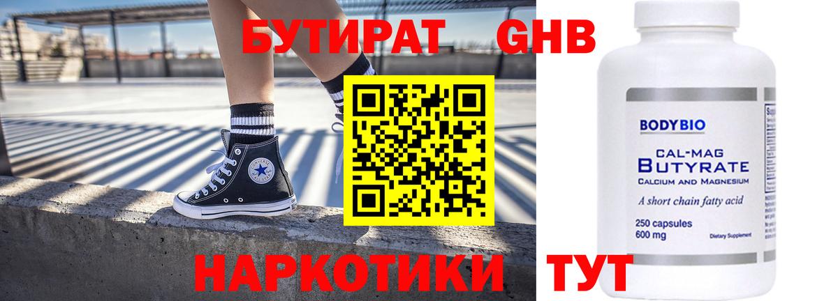 Бутират оксибутират  Вход с VPN  Бутират  Советская Гавань 