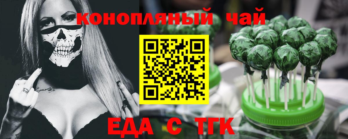 Еда ТГК конопля  Вход с VPN  Советская Гавань 