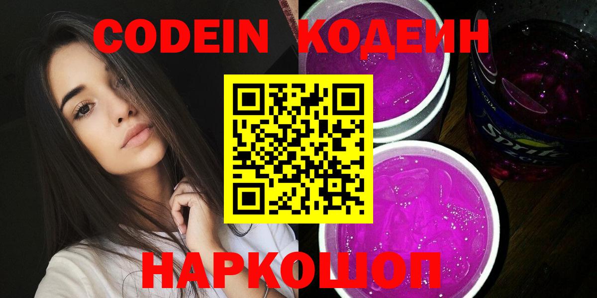 Кодеиновый сироп Lean Purple Drank  Советская Гавань  Кодеин Purple Drank 