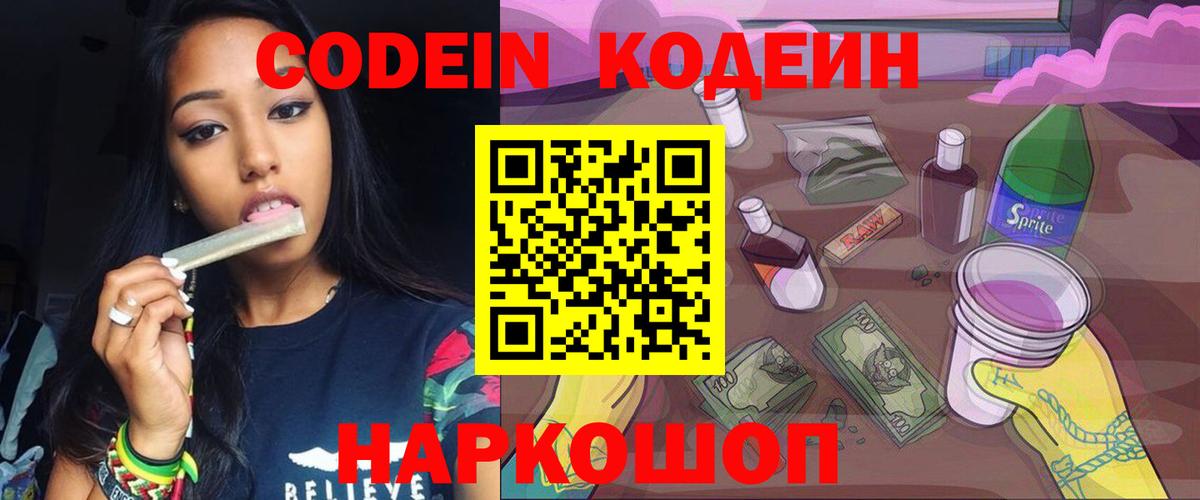 Советская Гавань  Кодеин Purple Drank  Вход с VPN 