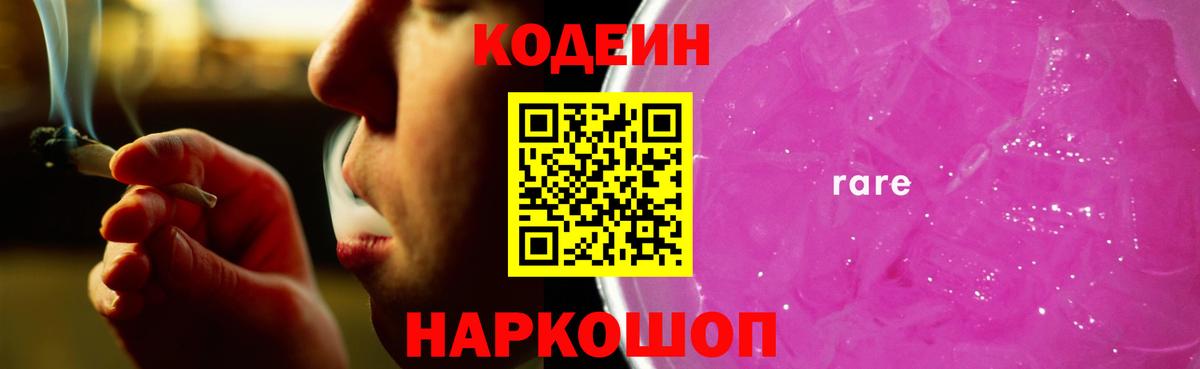 Кодеиновый сироп Lean напиток Lean (лин) Советская Гавань