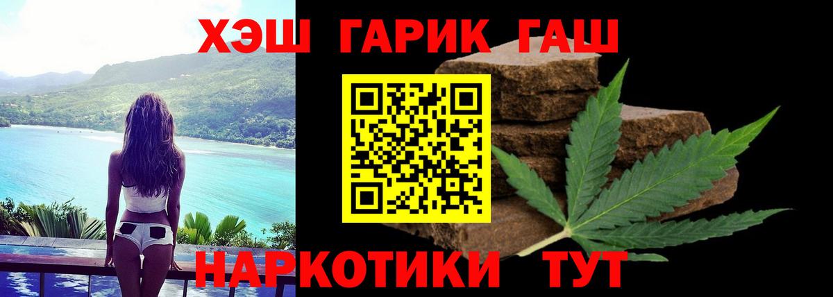 ГАШИШ гашик  Гашиш Cannabis  Вход с VPN  Советская Гавань 