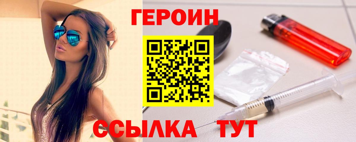 ГЕРОИН VHQ  Советская Гавань 