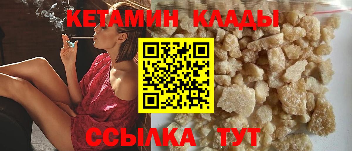 Кетамин VHQ Советская Гавань