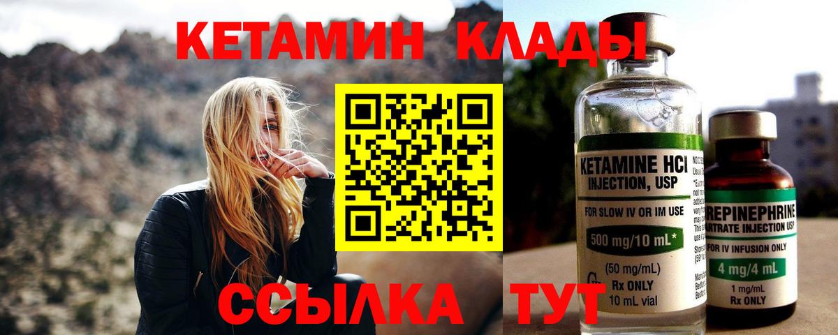 Кетамин VHQ  Советская Гавань 