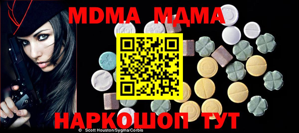 MDMA кристаллы  МДМА Molly  Советская Гавань 