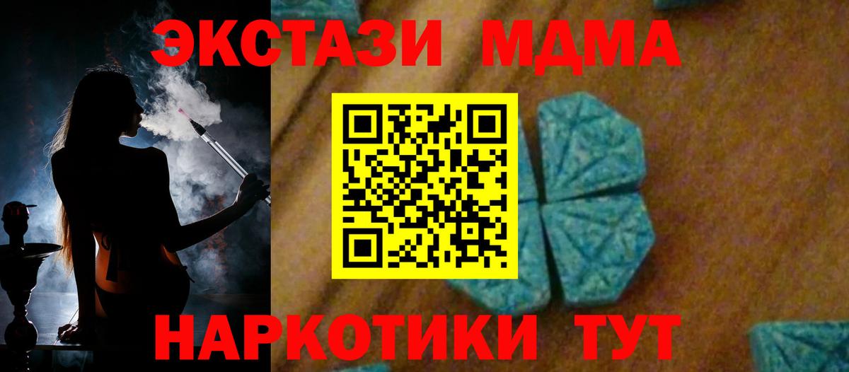 МДМА  Вход с VPN  MDMA кристаллы  Советская Гавань  МДМА crystal 