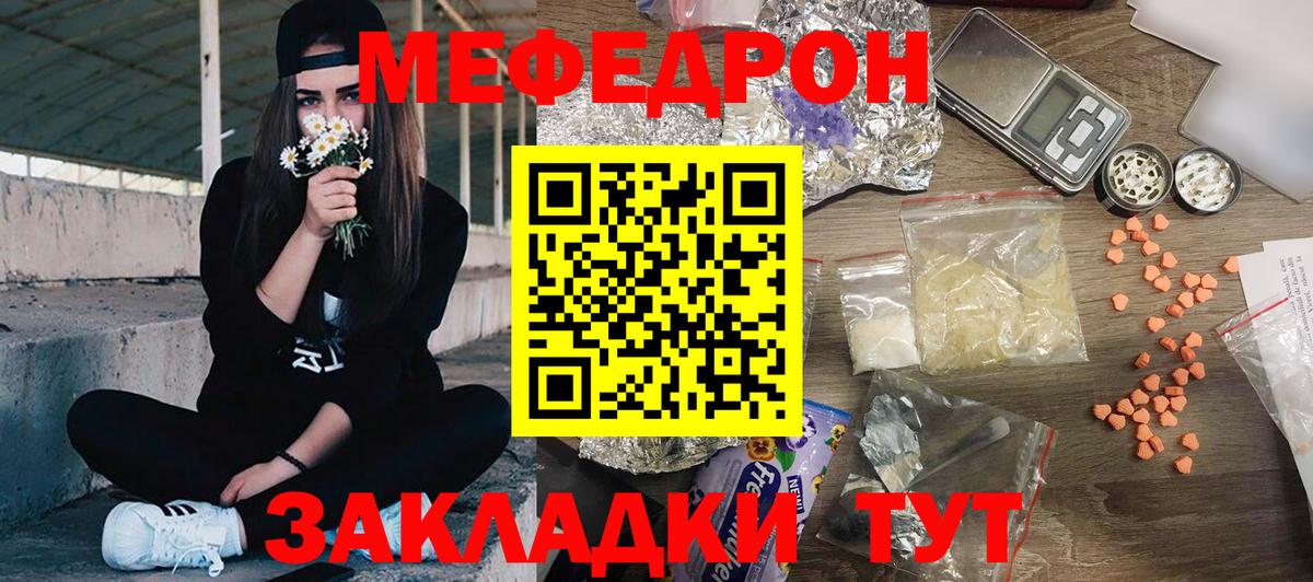 Меф  Меф 4 MMC  Советская Гавань  Вход с VPN  МЯУ-МЯУ мука 