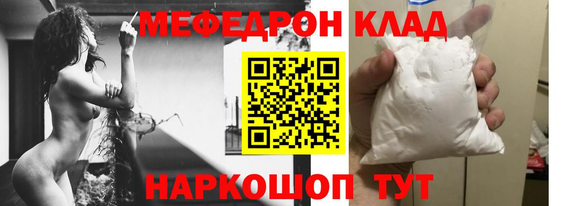 Меф мяу мяу мука Советская Гавань