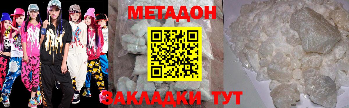 Метадон кристалл  Метадон methadone  Советская Гавань  Вход с VPN 